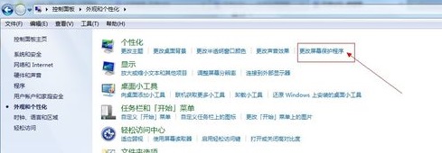 win7屏保设置教程(3)