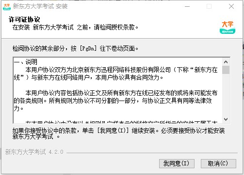 新东方大学考试