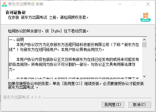新东方出国考试电脑版