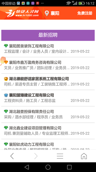 襄阳快捷人才网