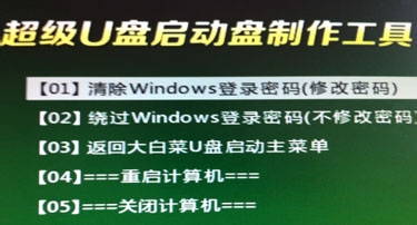 怎么用U盘解锁win7系统