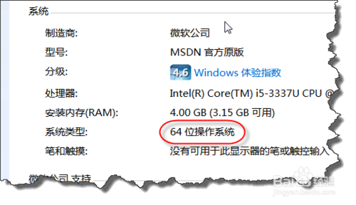 如何判断win7x86是32位还是64位呢?