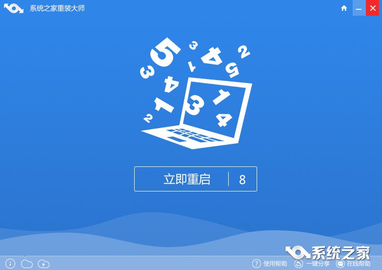 一键重装纯净win8系统之家教程