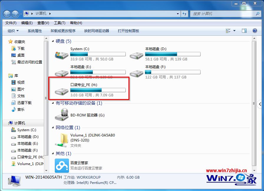 win7系统重装U盘读不出解决方法