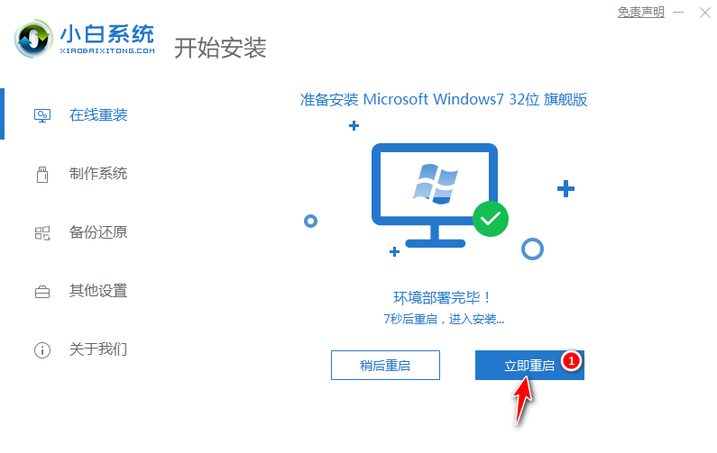 联想一体机win7系统重装教程