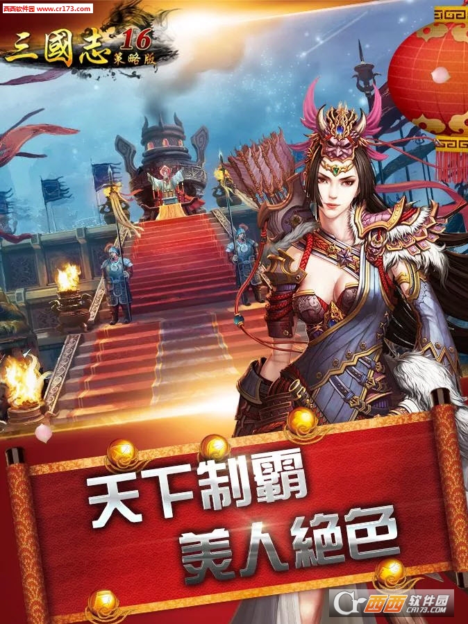 三国志16中文版