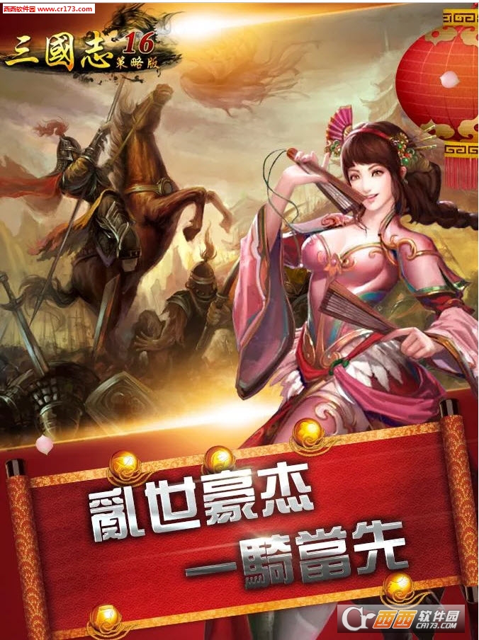 三国志16中文版