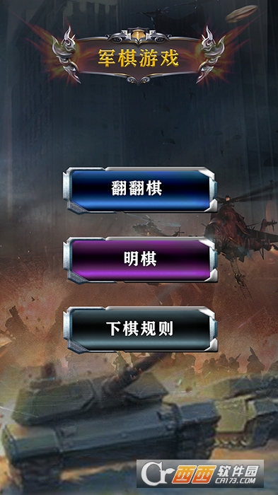 中国军棋
