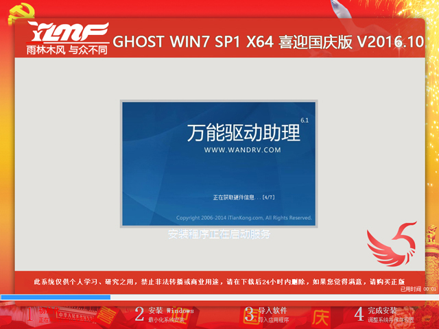 WIN7 SP1 64位旗舰版系统