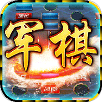 中国军棋