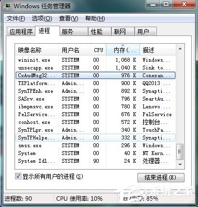 Win7任务管理器中哪些进程可以关闭(7)