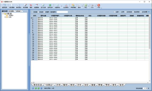 计量之星-企业计量器具管理系统(增强版)