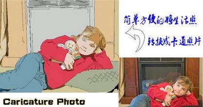 Caricature Photo To Cartoon(图像转卡通软件)