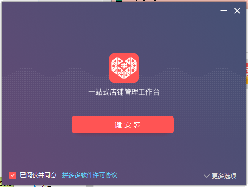 拼多多商家工作台