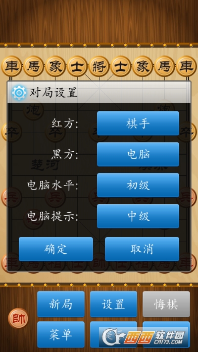 中国象棋(棋力中等)