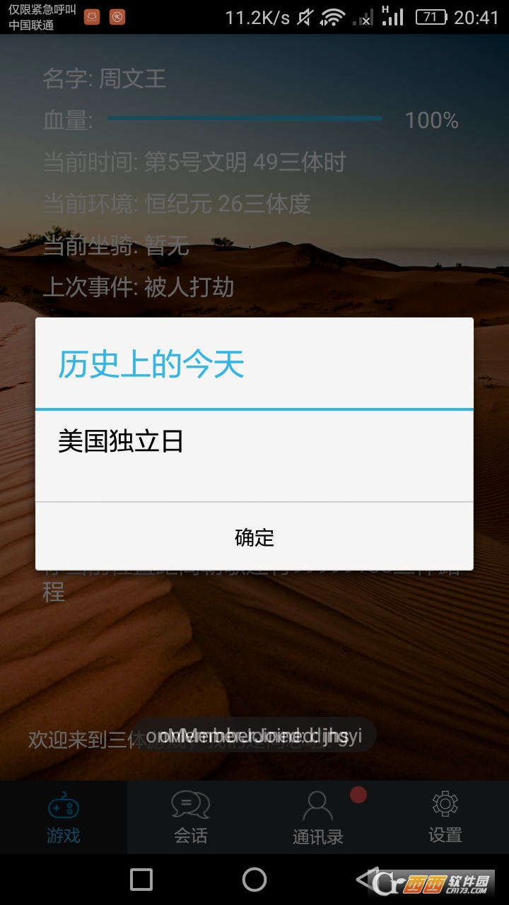 三体游戏