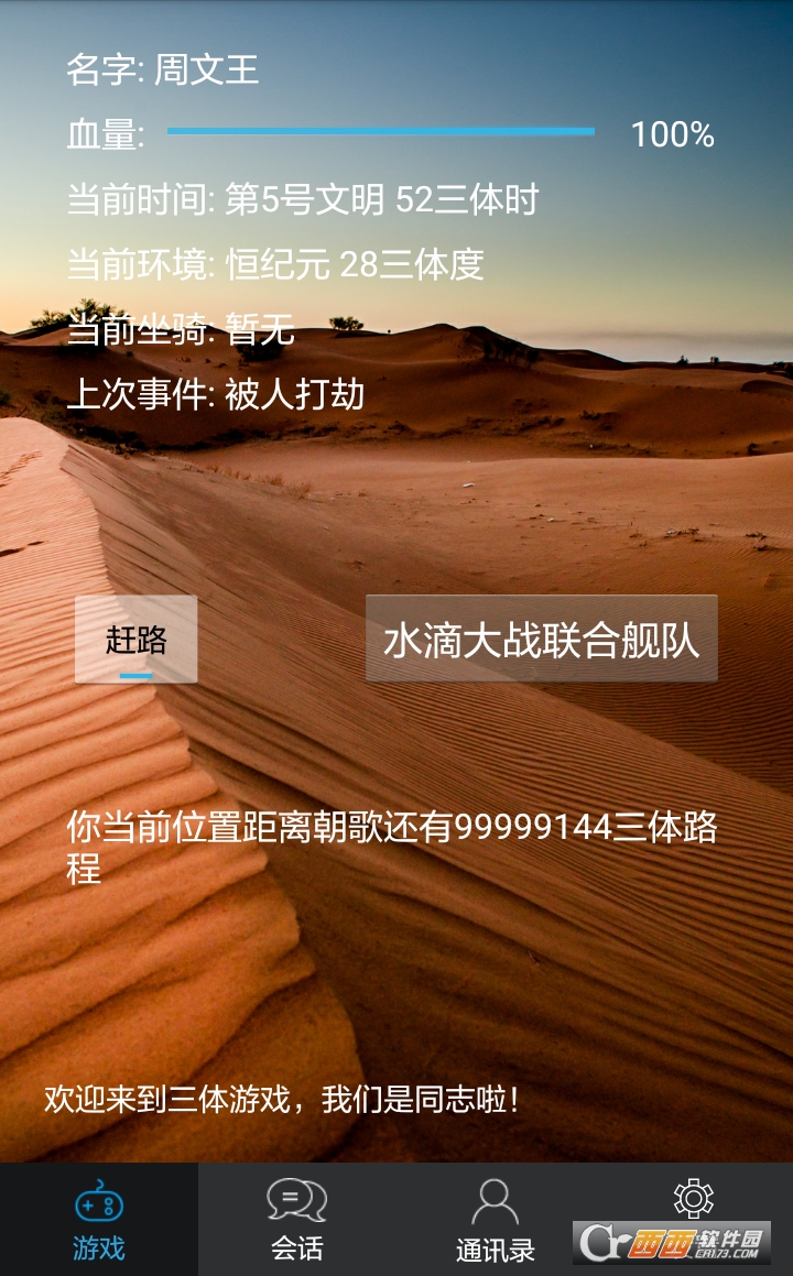 三体游戏