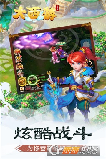 大西游