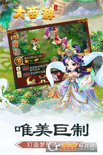 大西游
