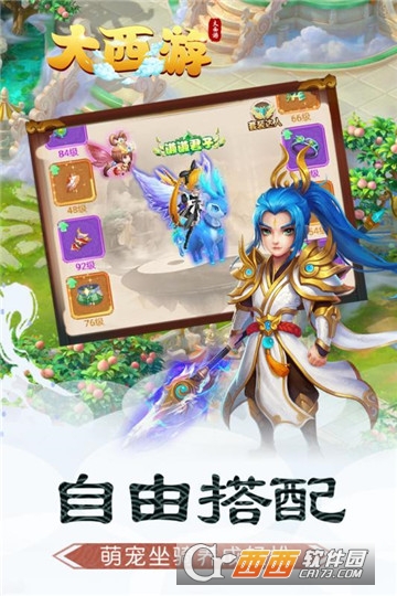 大西游