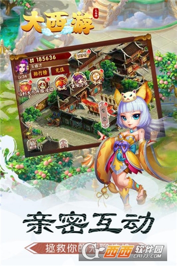 大西游