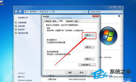 Win7电脑开机自动弹出系统属性提示框怎么解决(2)