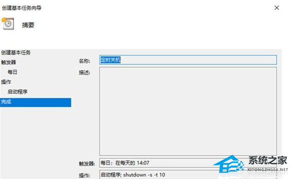Win7系统怎么设置电脑自动关机(13)