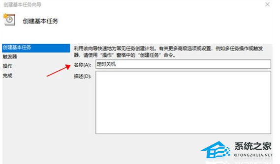 Win7系统怎么设置电脑自动关机(8)