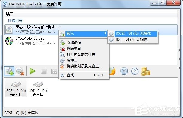 Win7虚拟光驱怎么使用(6)
