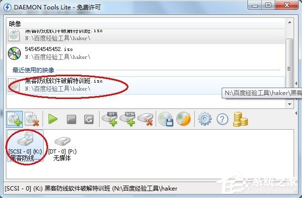 Win7虚拟光驱怎么使用(5)