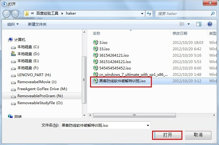 Win7虚拟光驱怎么使用(2)