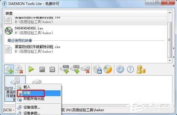 Win7虚拟光驱怎么使用(8)