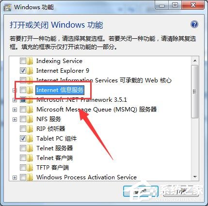 Win7系统如何使用IIS功能(3)