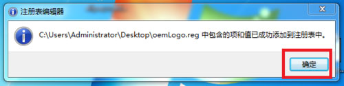 Win7如何更改或还原OEM信息(6)