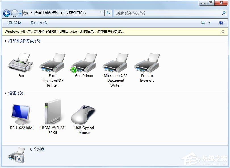 Win7系统设置打印机共享的方法