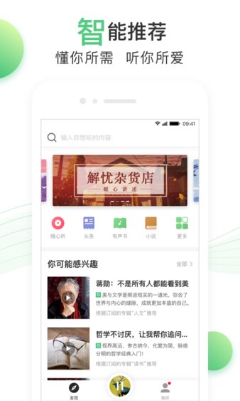 百度听书听小说