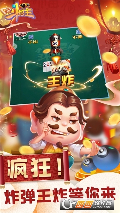 就要斗地主