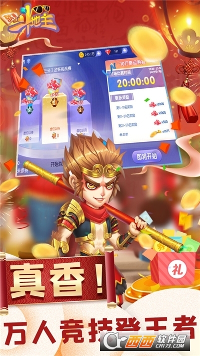 就要斗地主
