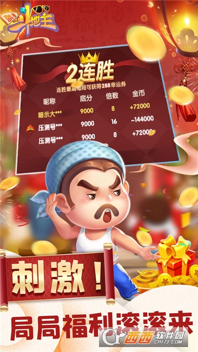就要斗地主