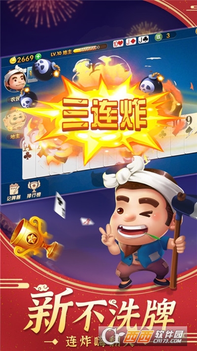 斗地主大亨最新版