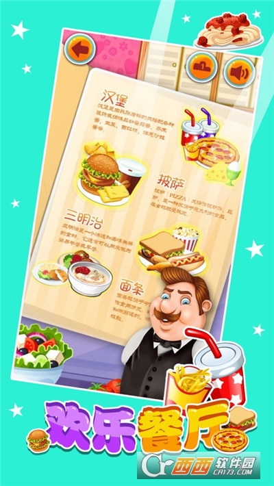 欢乐餐厅