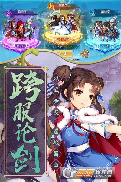 仙剑奇侠传五安卓最新版