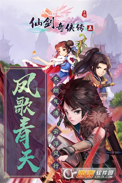 仙剑奇侠传五安卓最新版