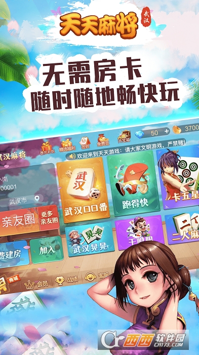 天天武汉麻将