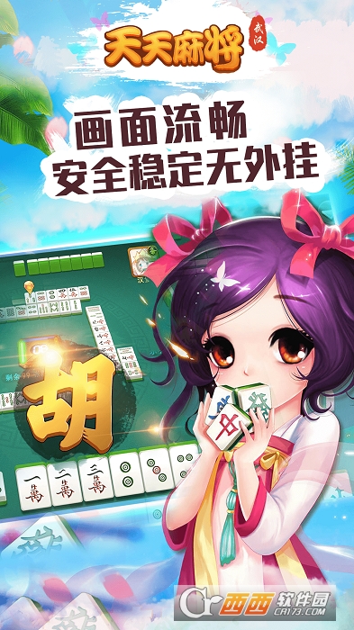 天天武汉麻将