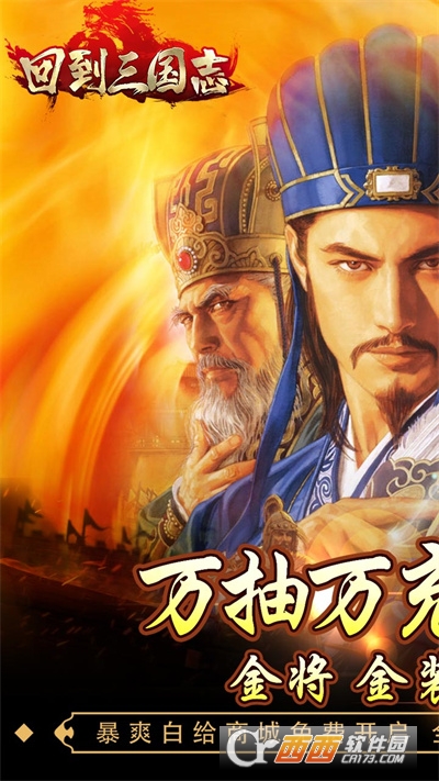 回到三国志
