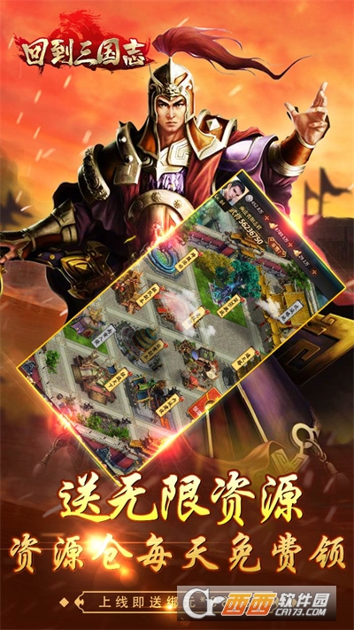 回到三国志