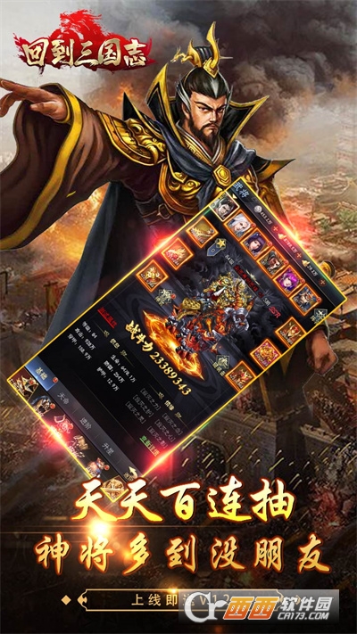 回到三国志