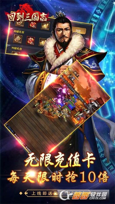 回到三国志
