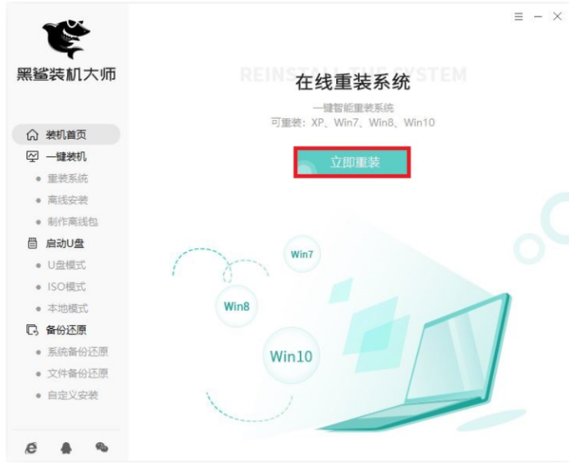 黑鲨装机大师怎么重装系统